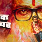 Yek Number OTT Release Date: Rajesh Mapuskar’s Marathi Romantic Drama Premieres on November 8