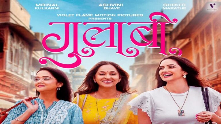 Gulaabi OTT Release: Marathi Movie Starring Shruti Marathe and Mrinal Kulkarni Streaming Now